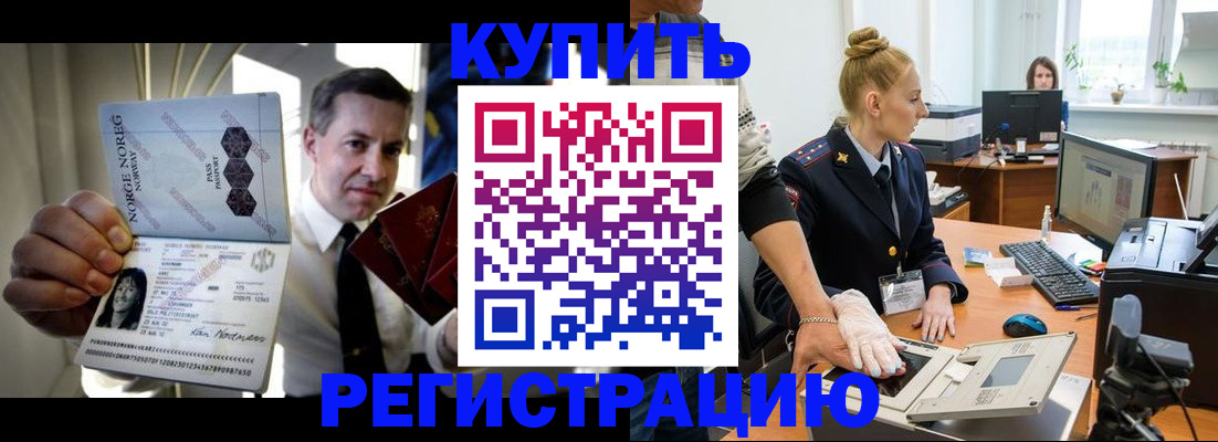 временная регистрация купить в Ленинск-Кузнецком