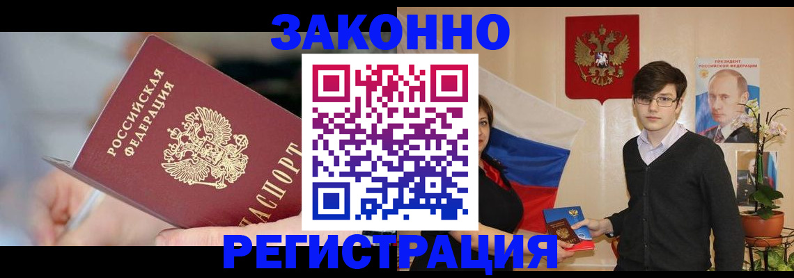 временная регистрация законно в Ленинск-Кузнецком